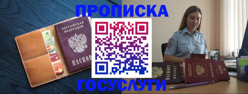 миграционный учет в Крымске